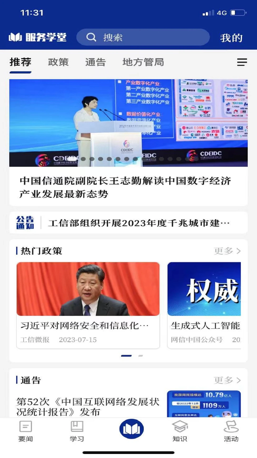 服务学堂截图