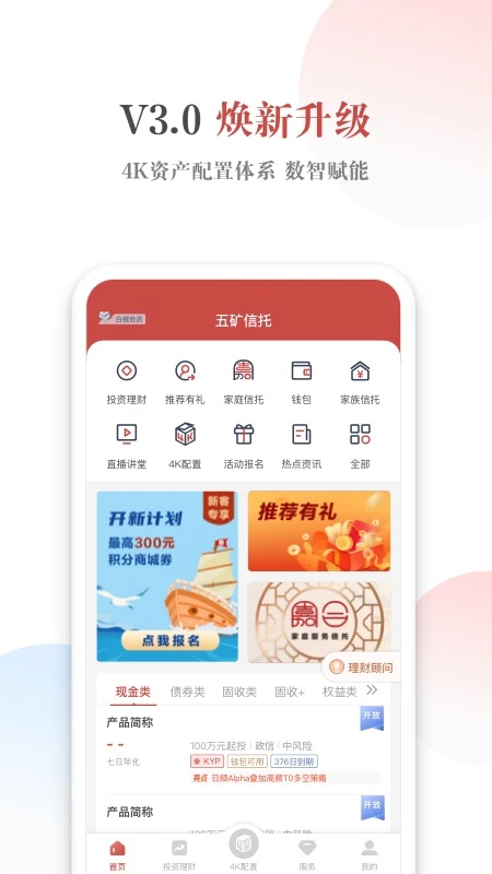 五矿信托截图