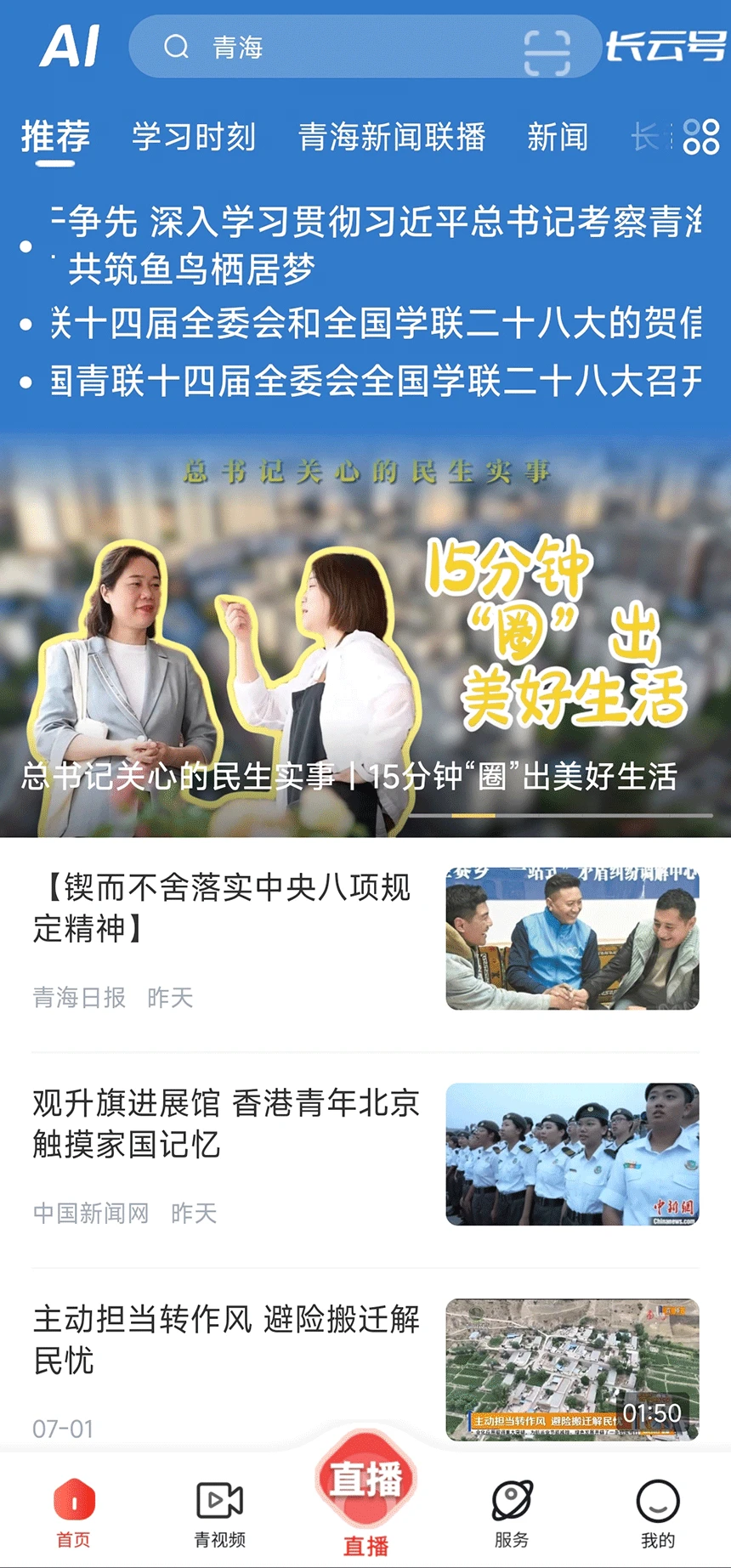 源头新闻截图