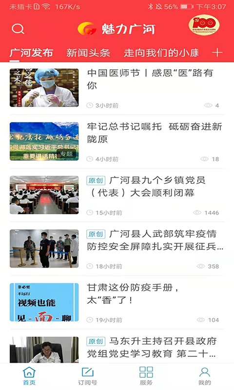 魅力广河截图