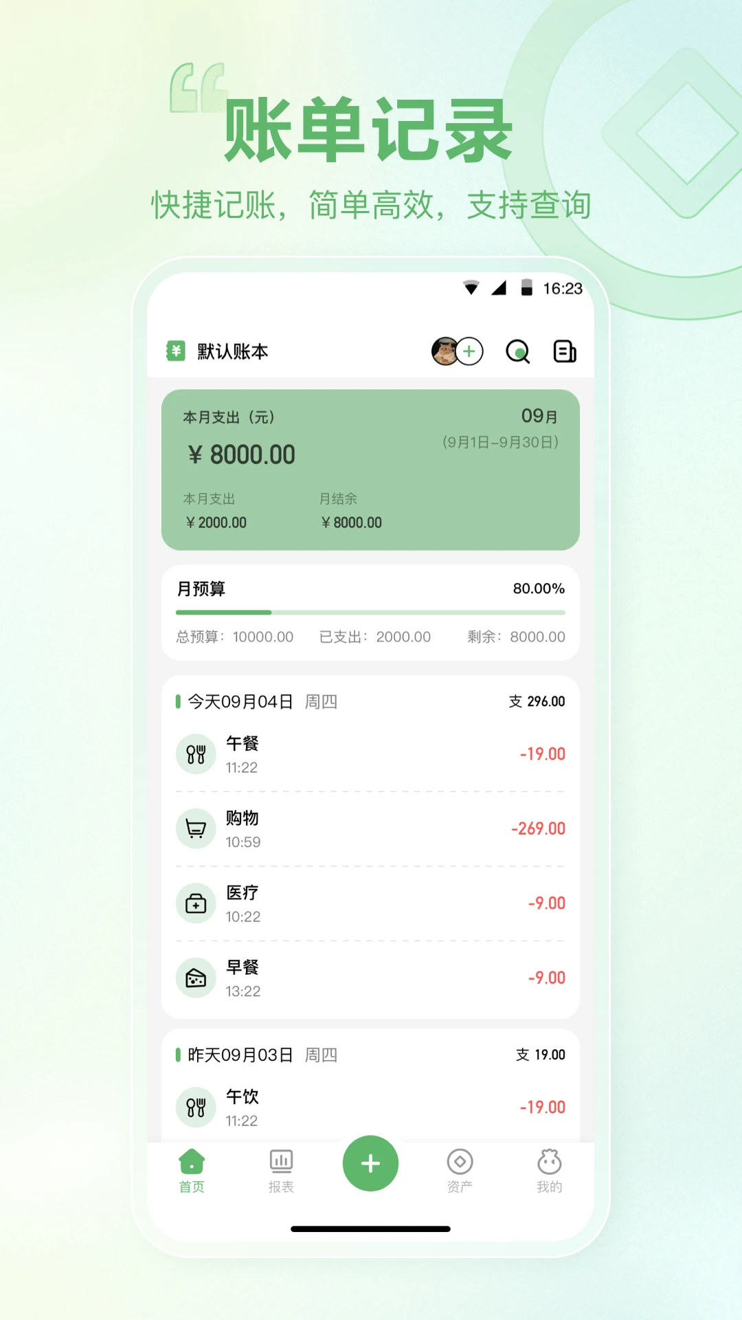 记账吧截图