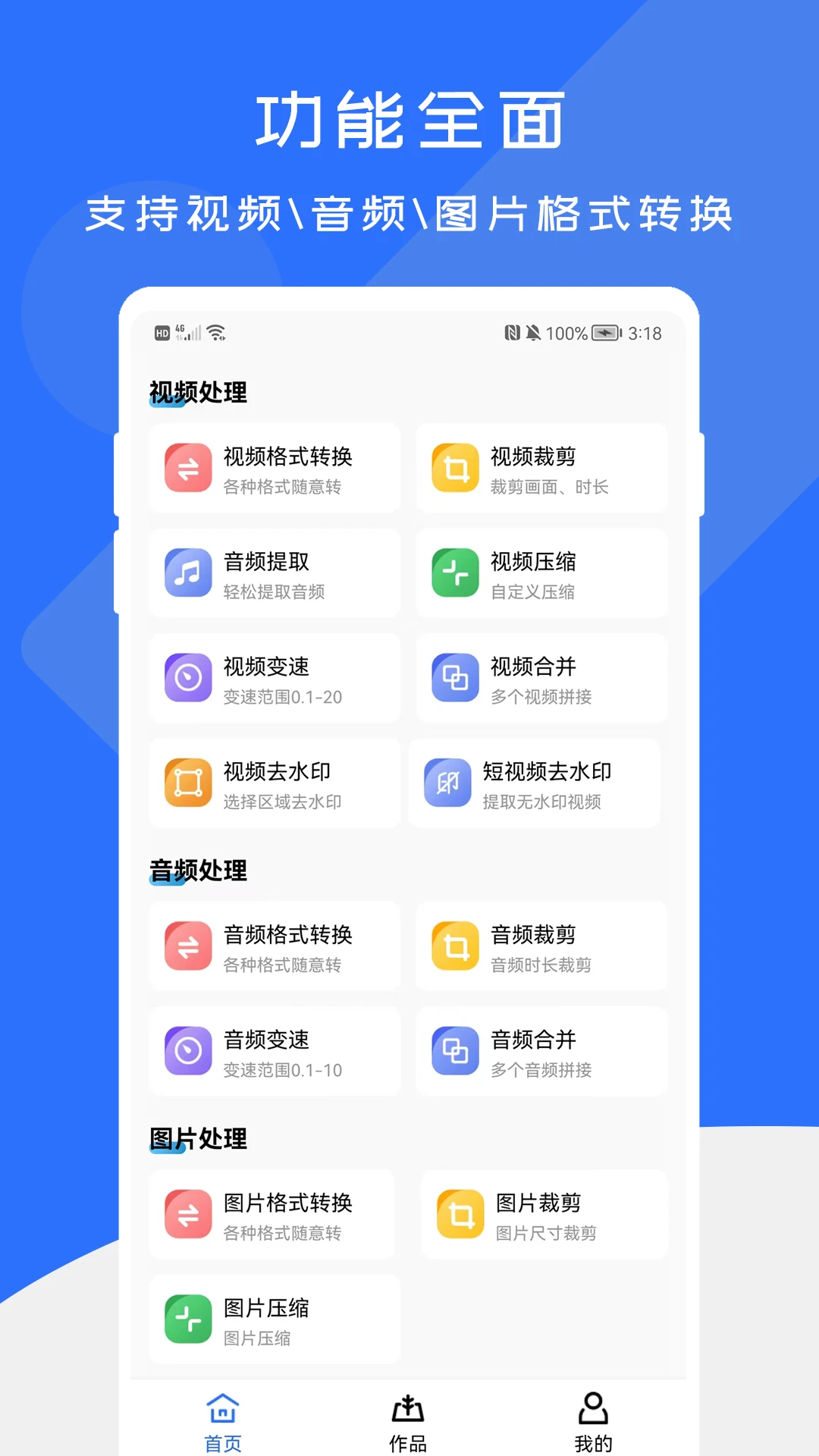 全能格式转换工厂截图
