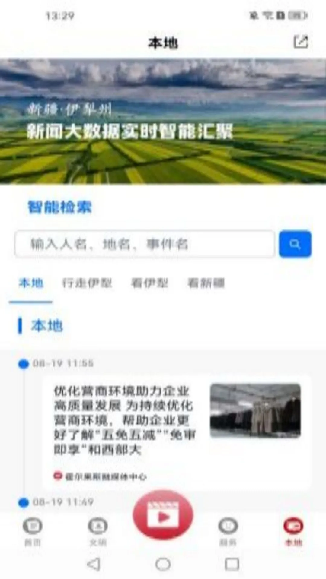美丽伊犁截图