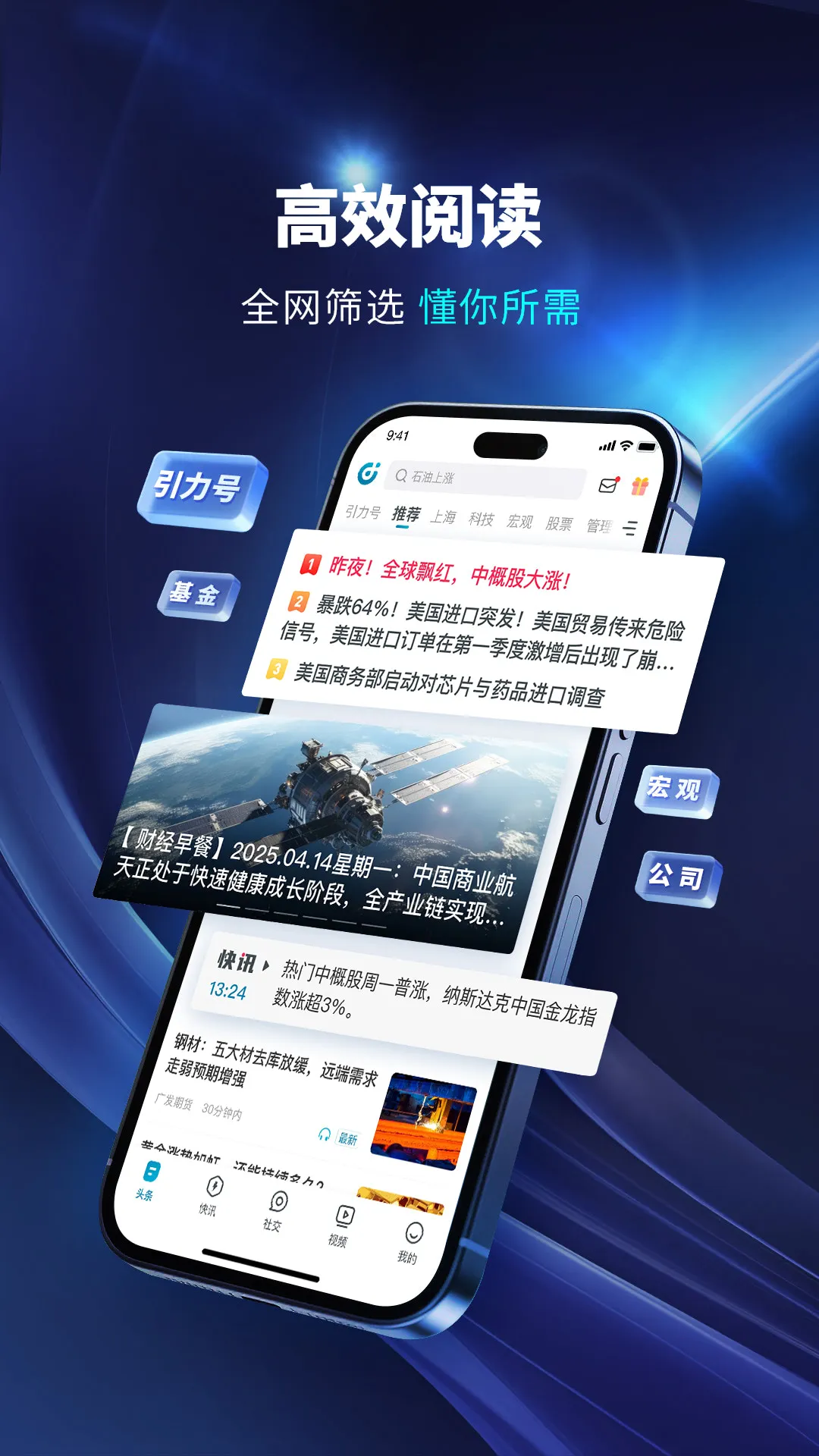 财经头条截图
