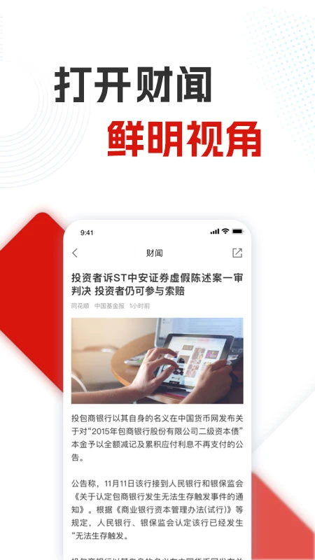 财闻截图