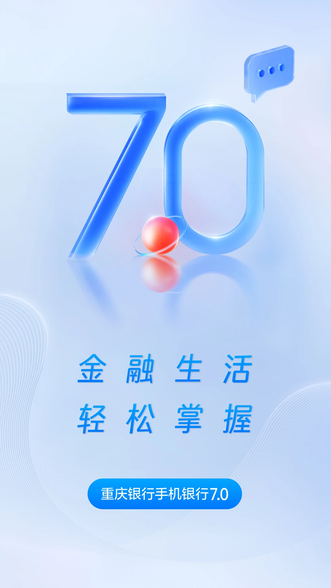 重庆银行截图
