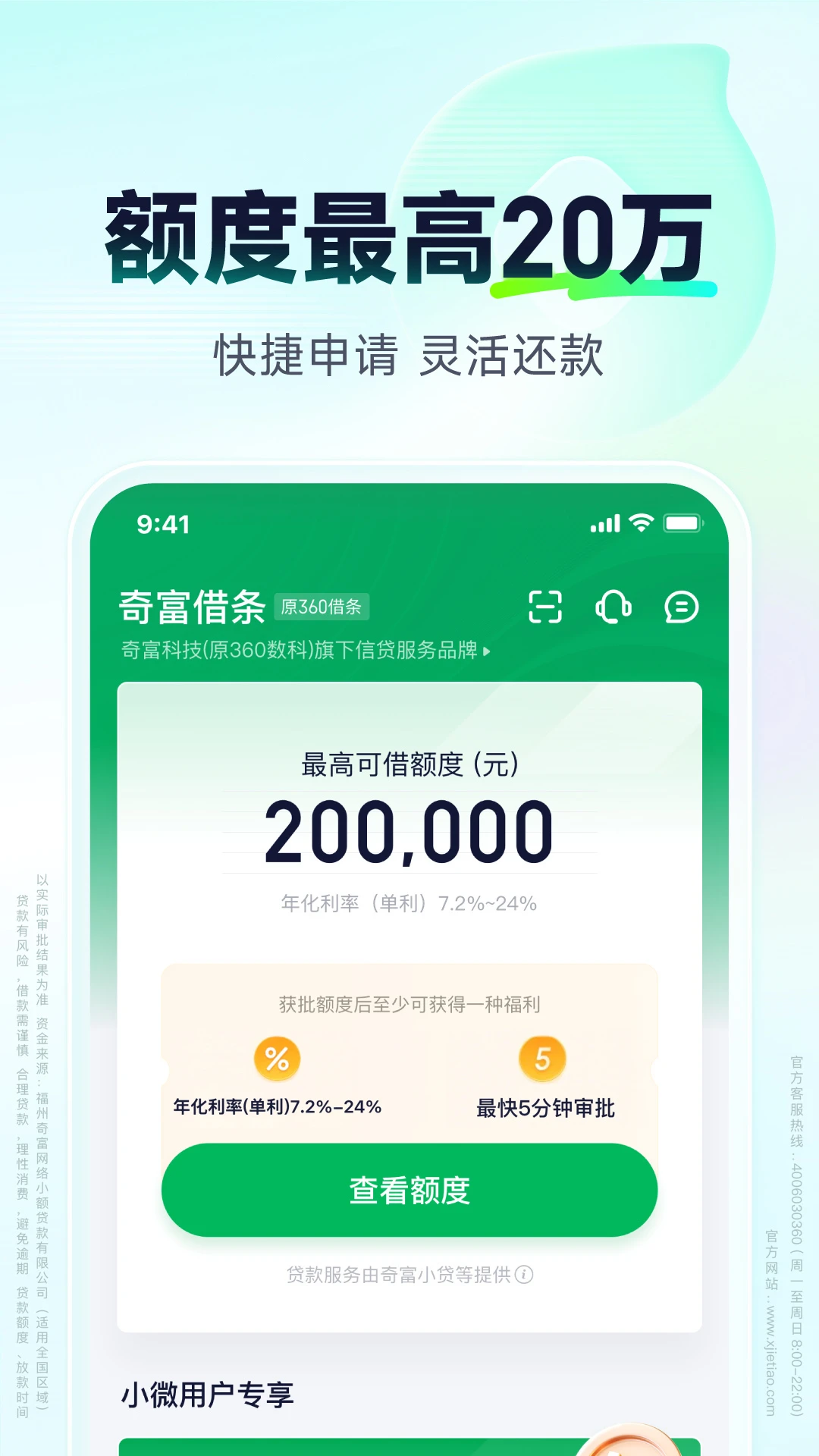 奇富借条截图