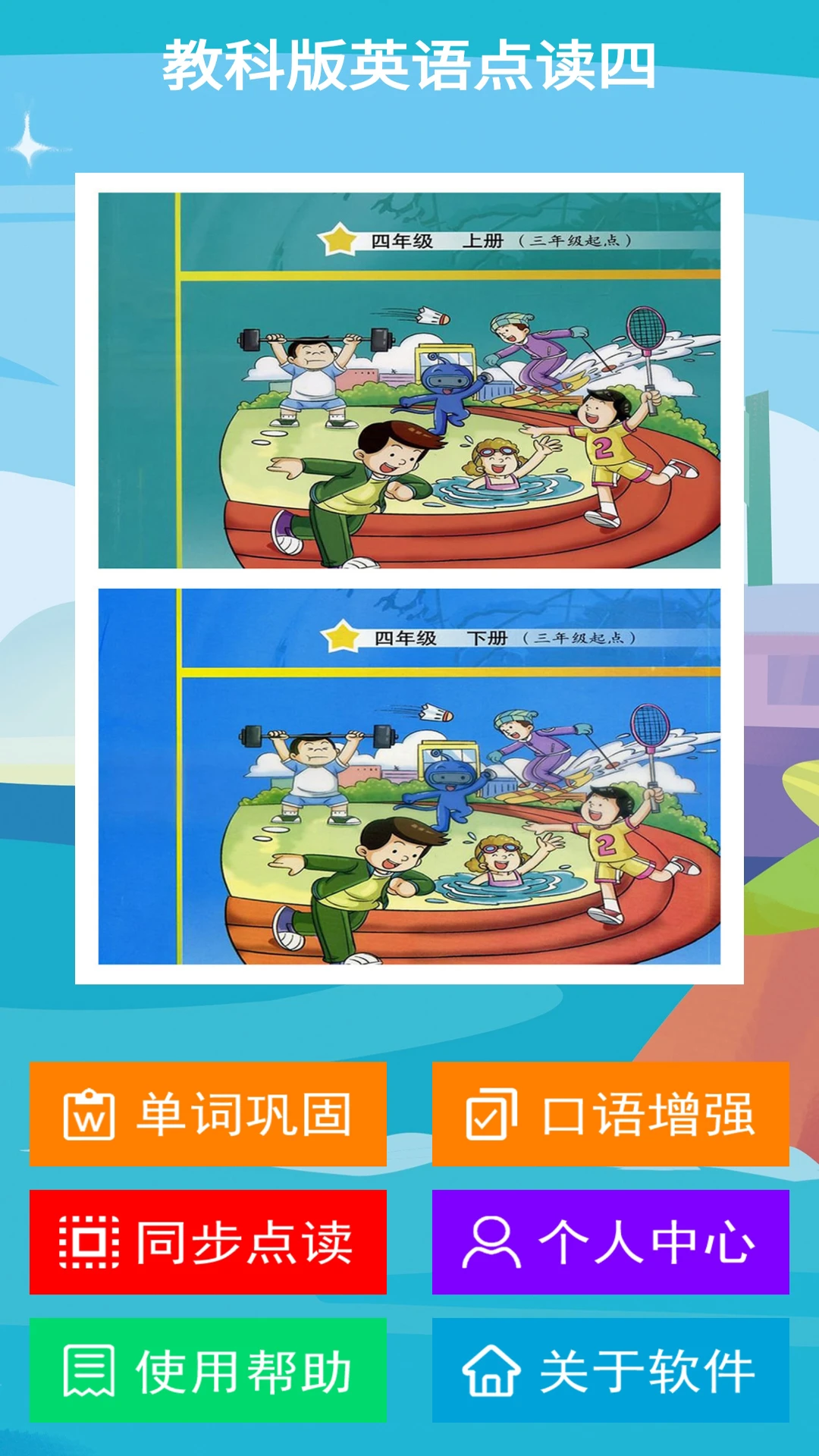 教科版四截图