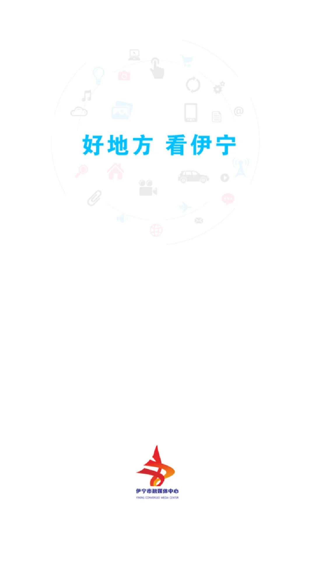伊宁好地方截图