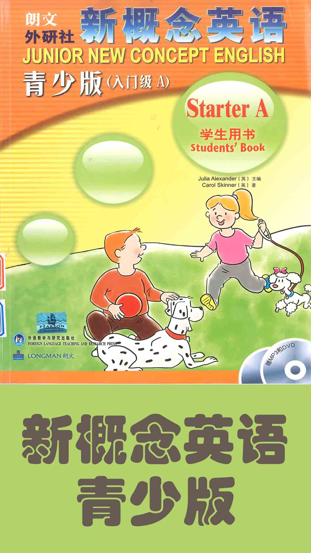 迈级新概念英语同步学截图