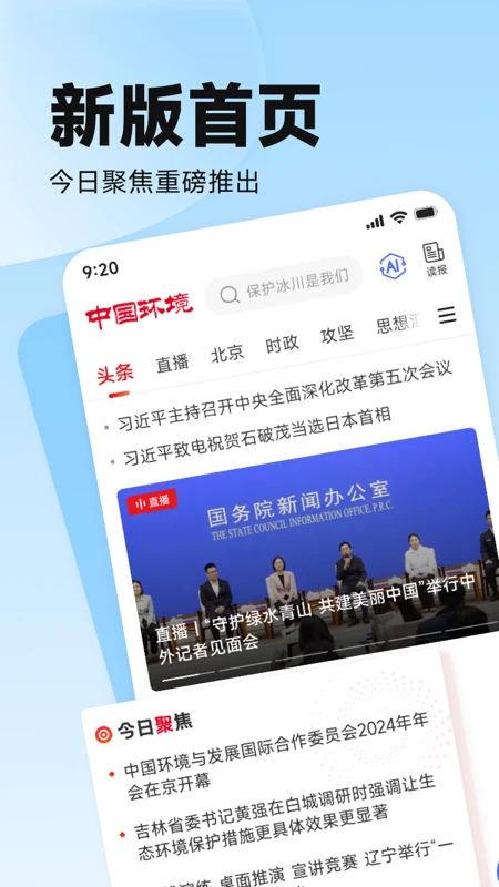 中国环境截图