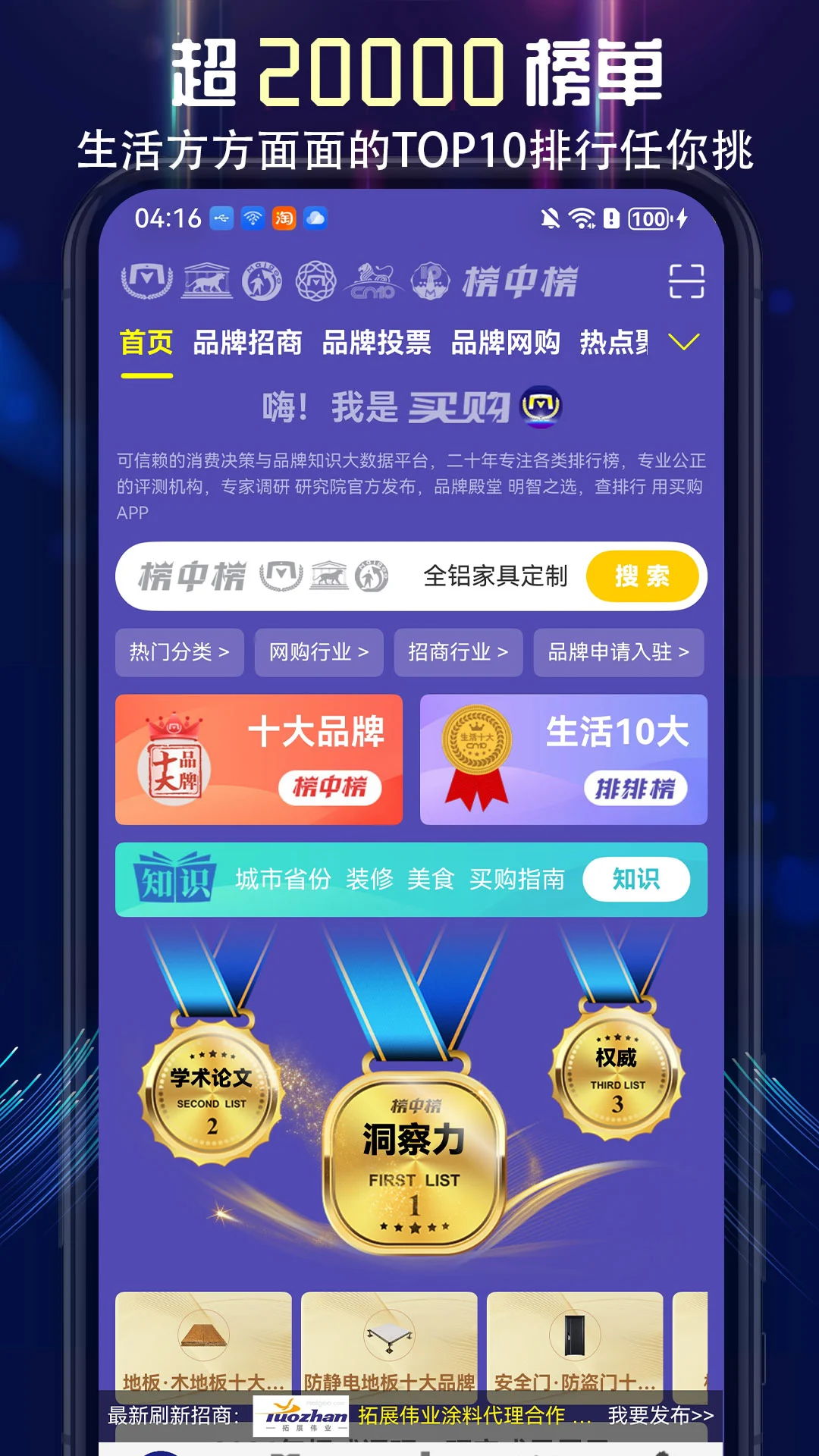 买购十大品牌排行榜截图
