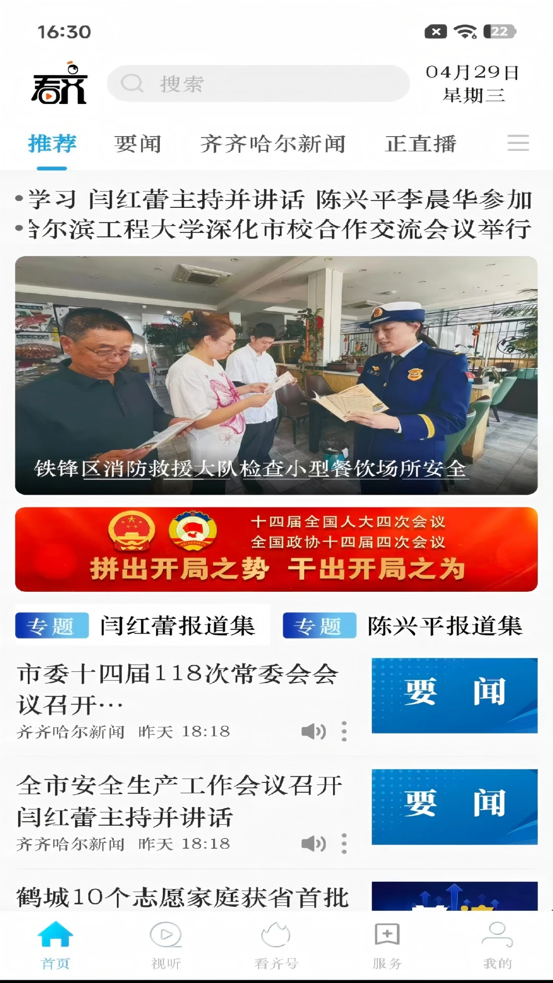 看齐通截图