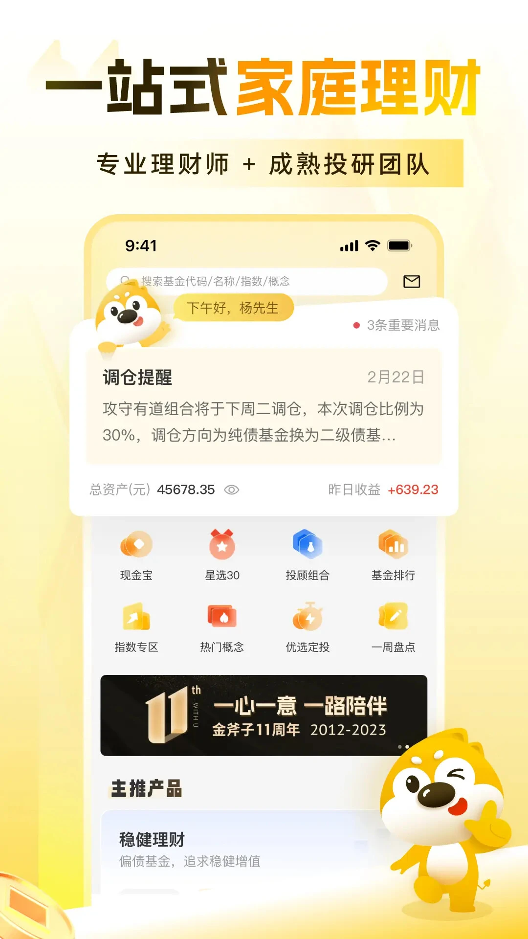 小金伴投截图