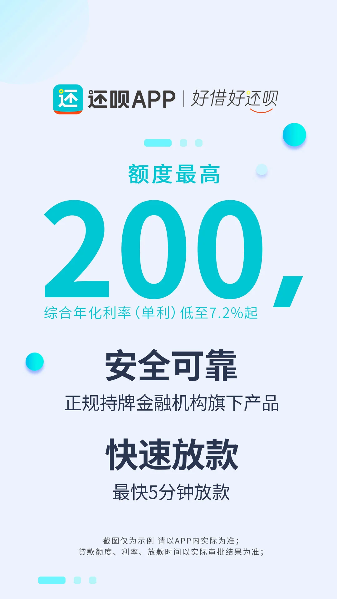 还呗截图