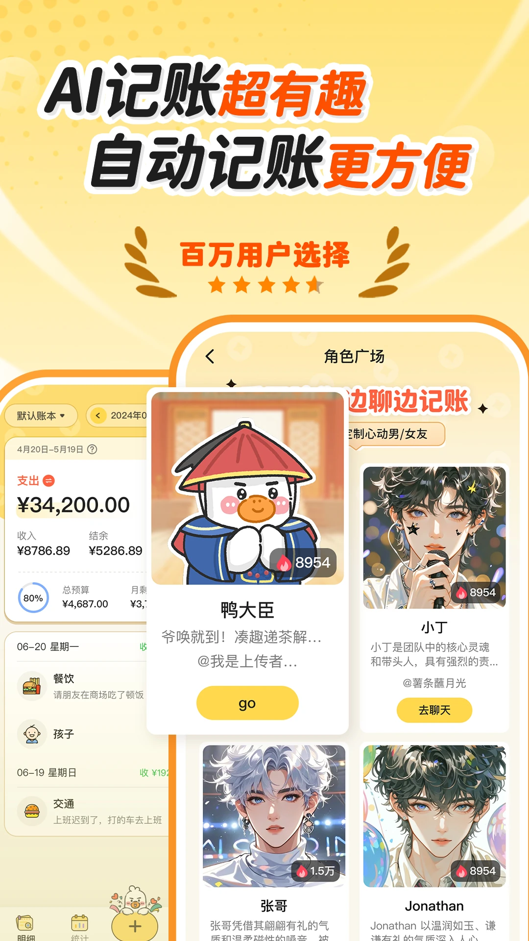 飞鸭AI记账截图