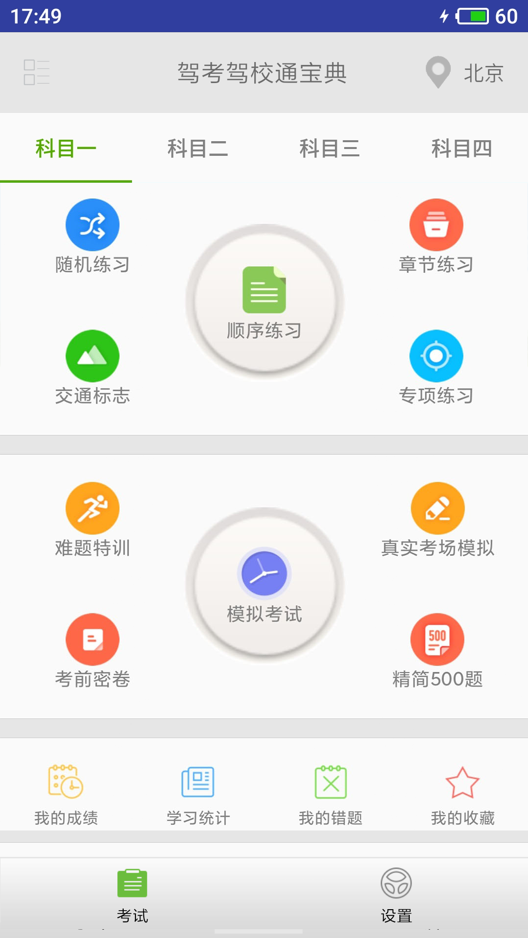 驾考驾校通截图
