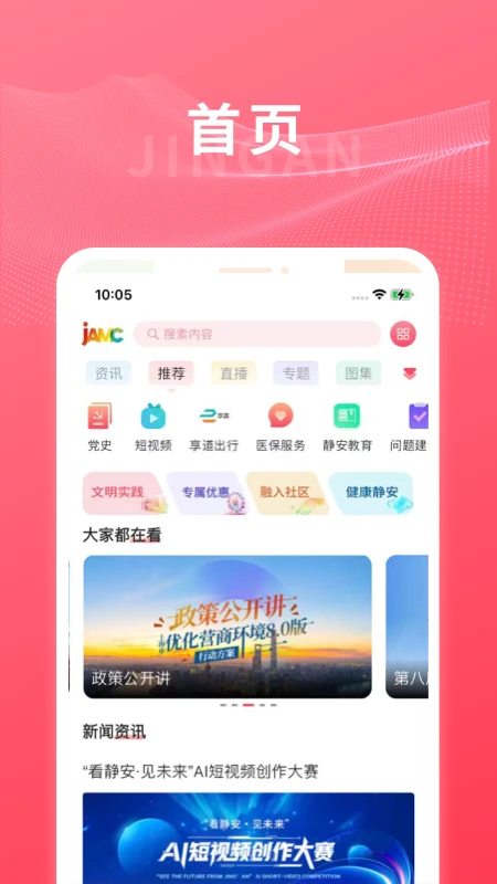 上海静安截图