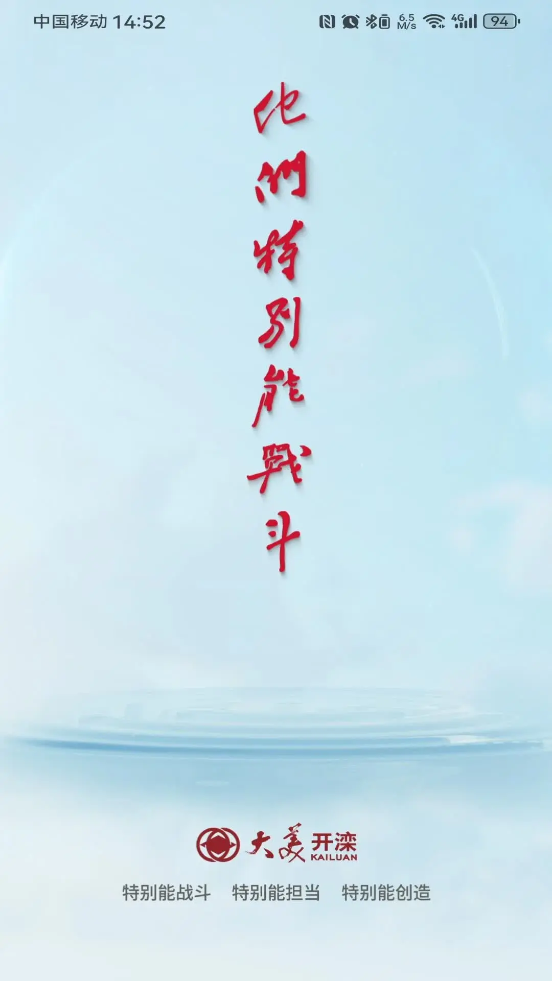 大美开滦截图