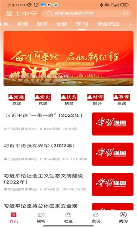 掌上中宁客户端截图