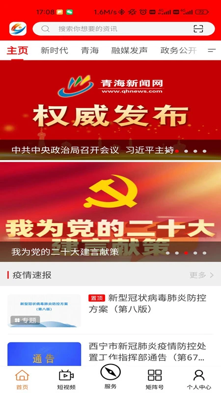 大美湟源截图