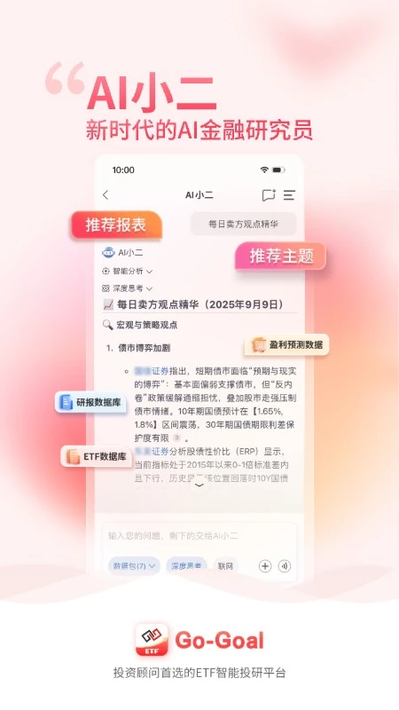 Go-Goal截图