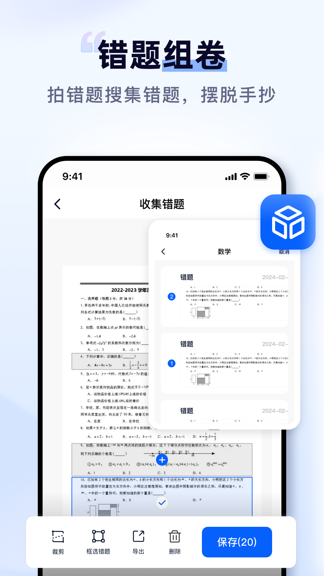 扫描擦除宝截图