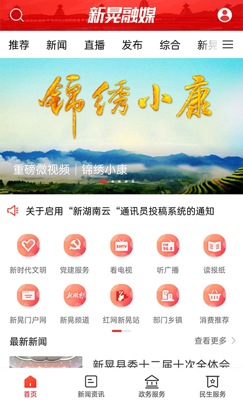 新晃融媒截图