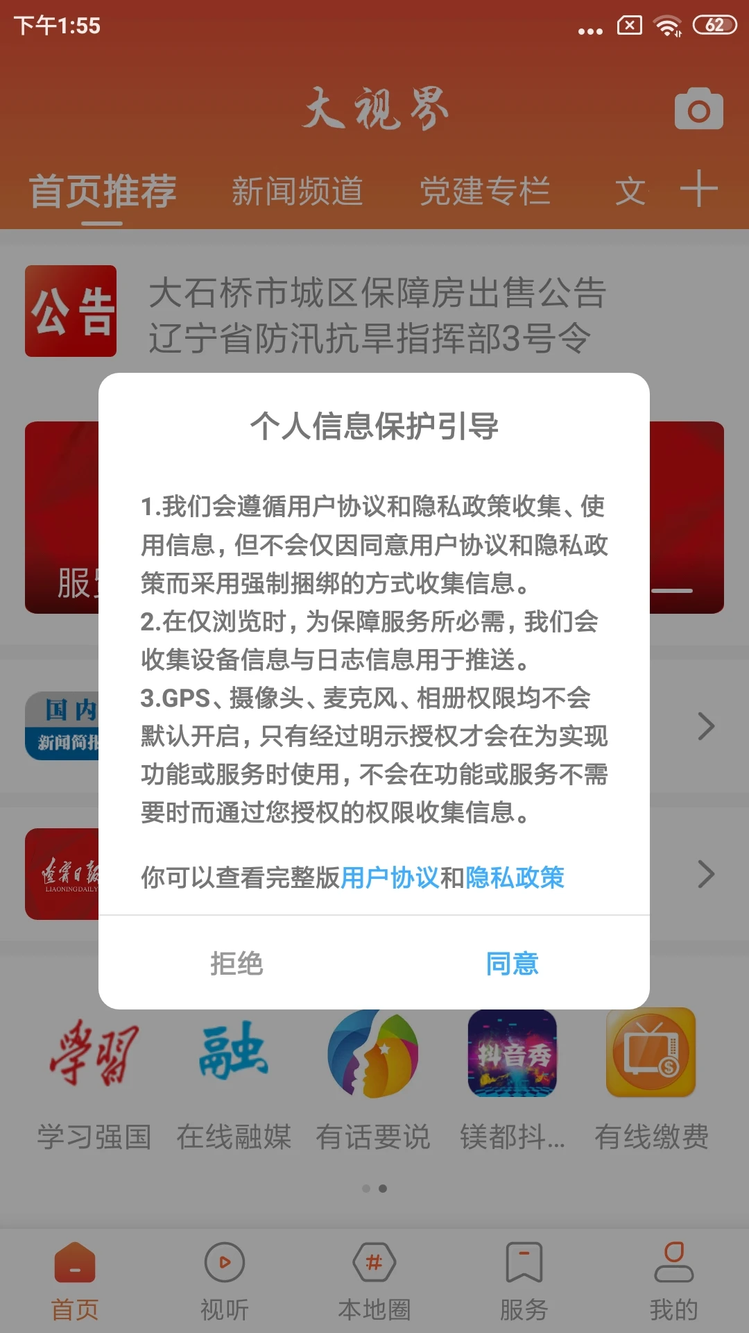 大视界截图