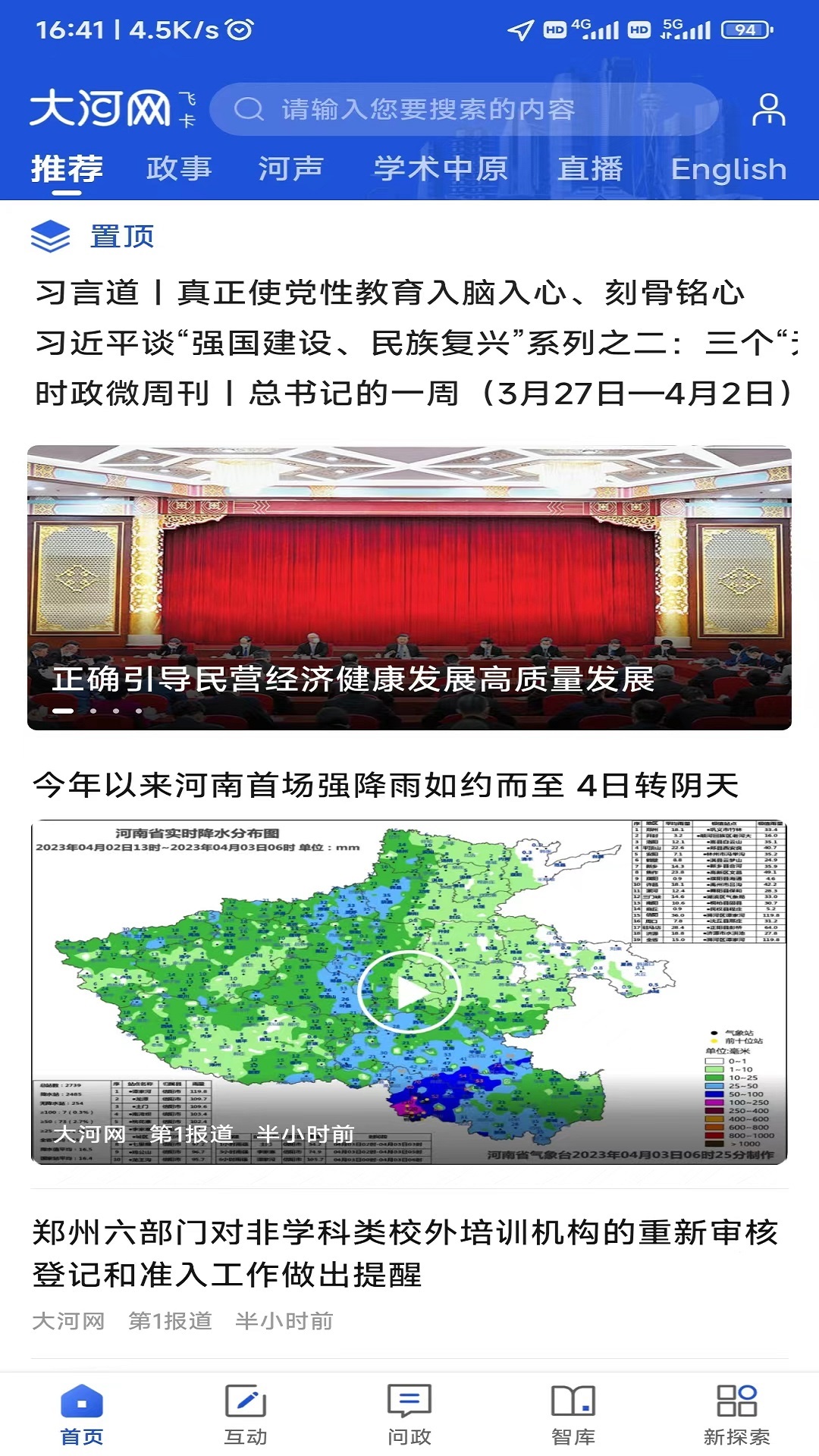 大河网截图