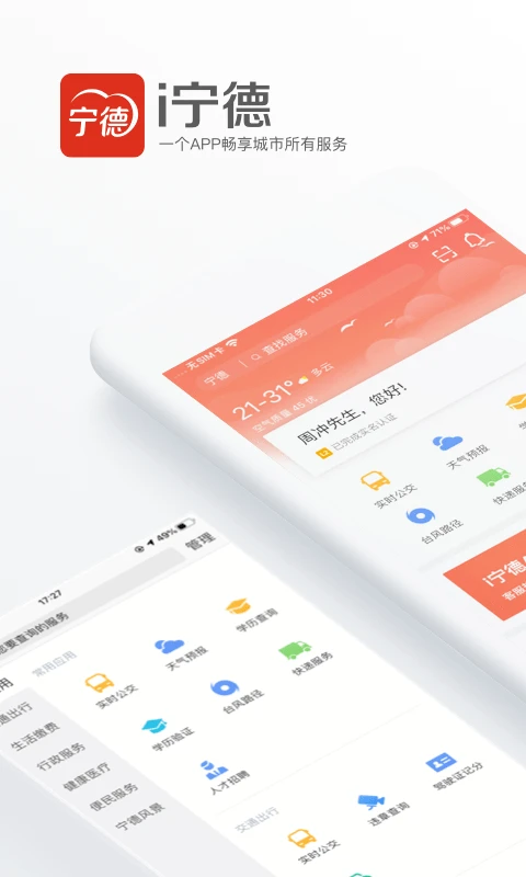 i宁德截图