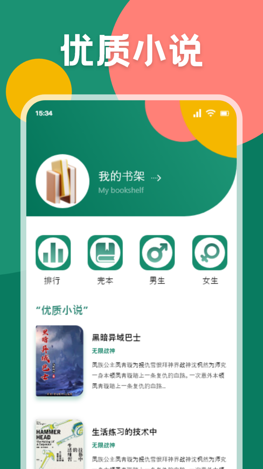 爱读小说截图