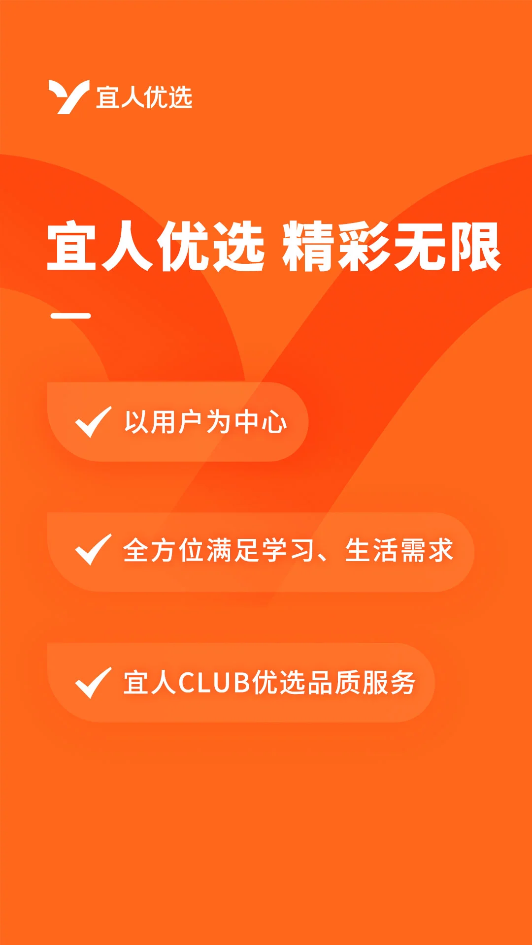 宜人优选截图