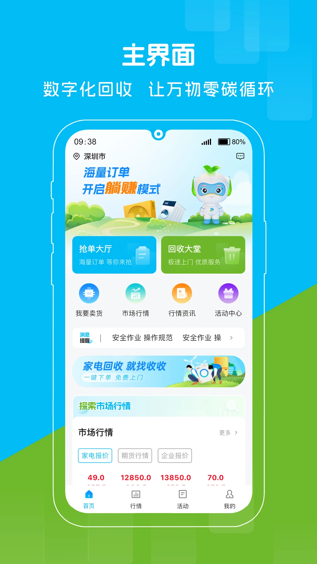博绿收收截图
