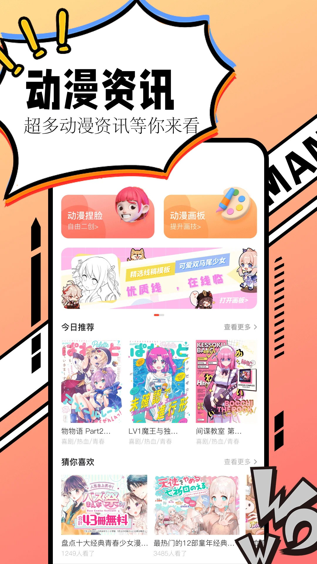 漫画大全截图