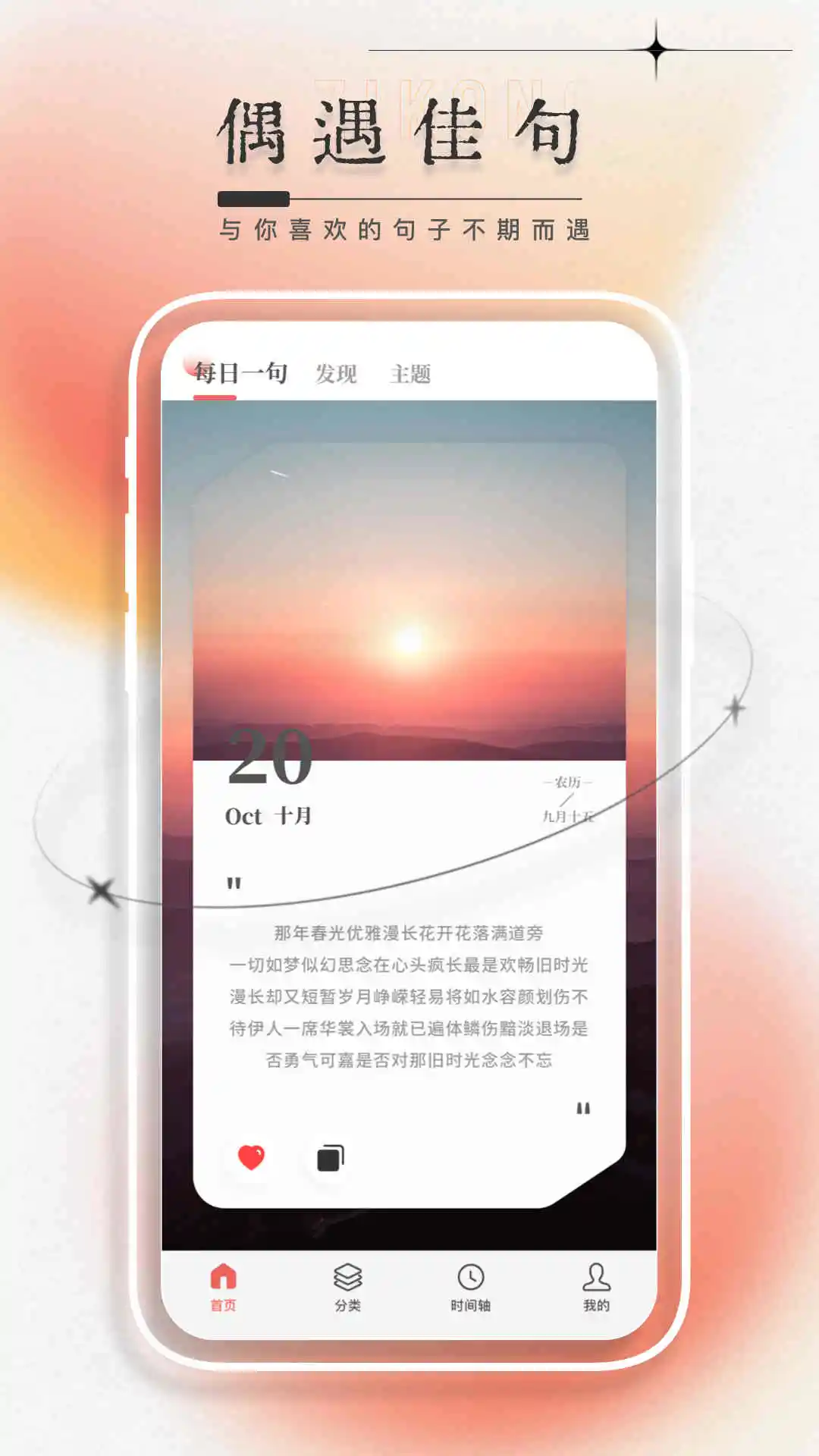 每日一言截图