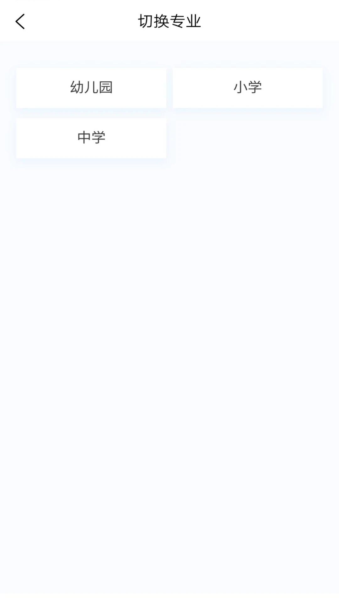 教师资格新题库截图