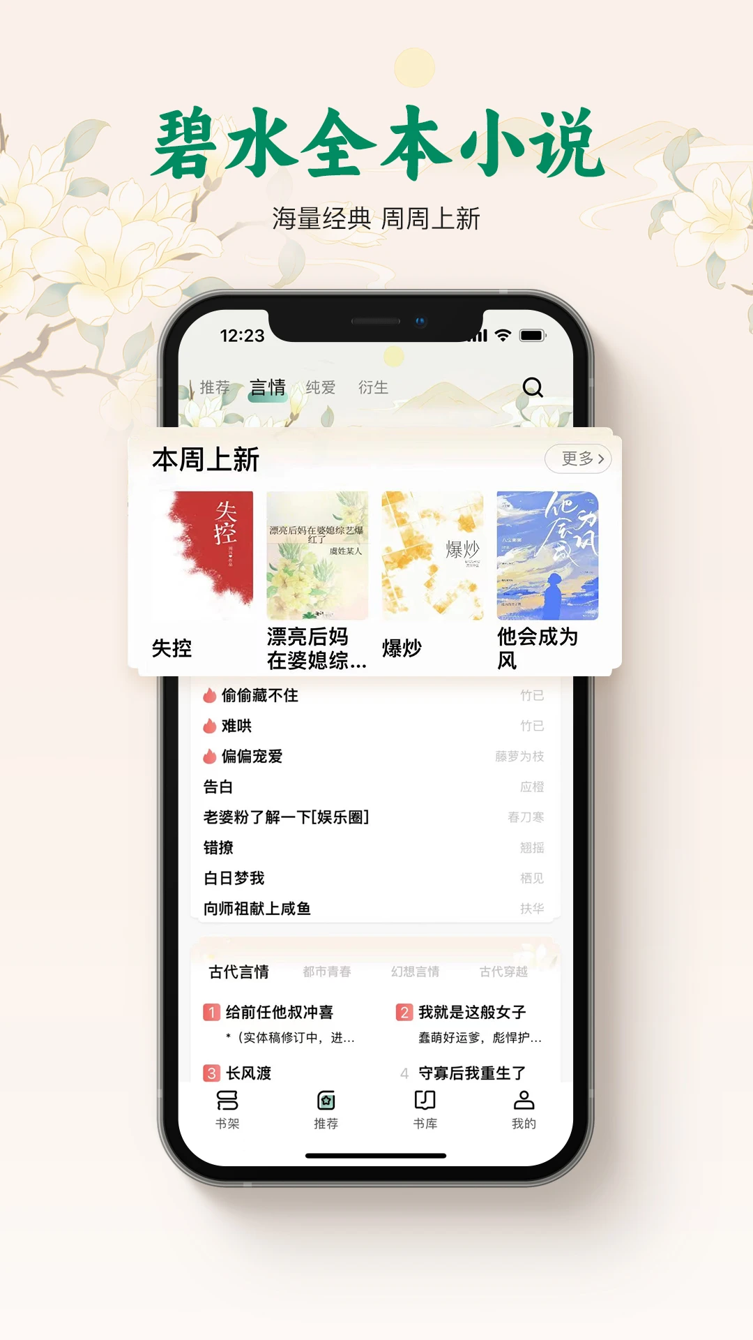 碧水全本小说截图
