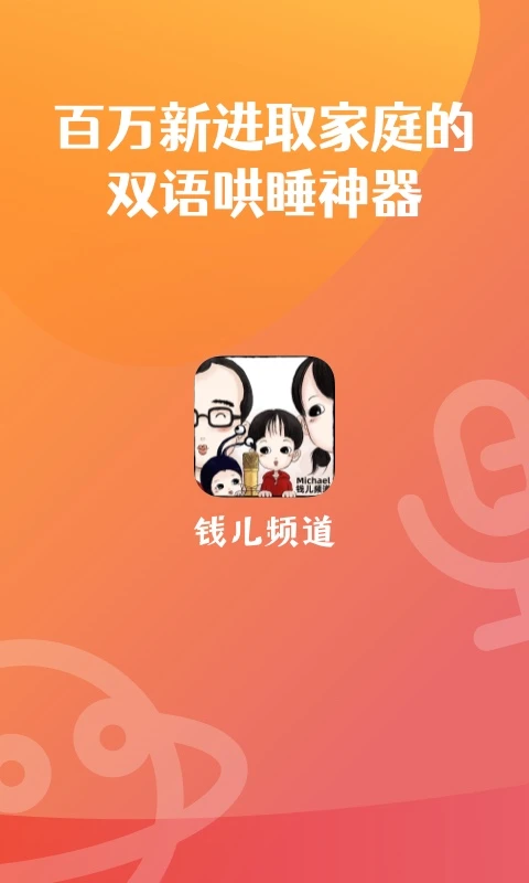 钱儿频道截图