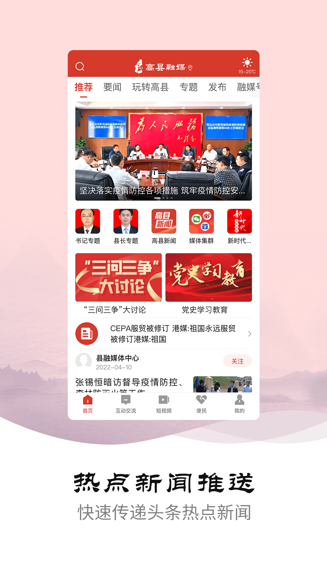 高县融媒截图