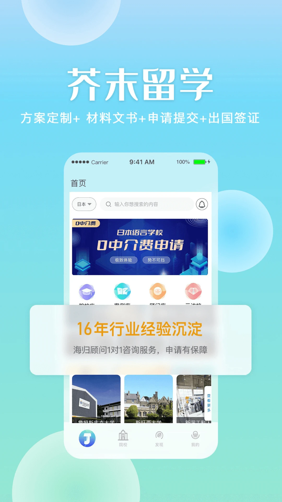 芥末留学截图