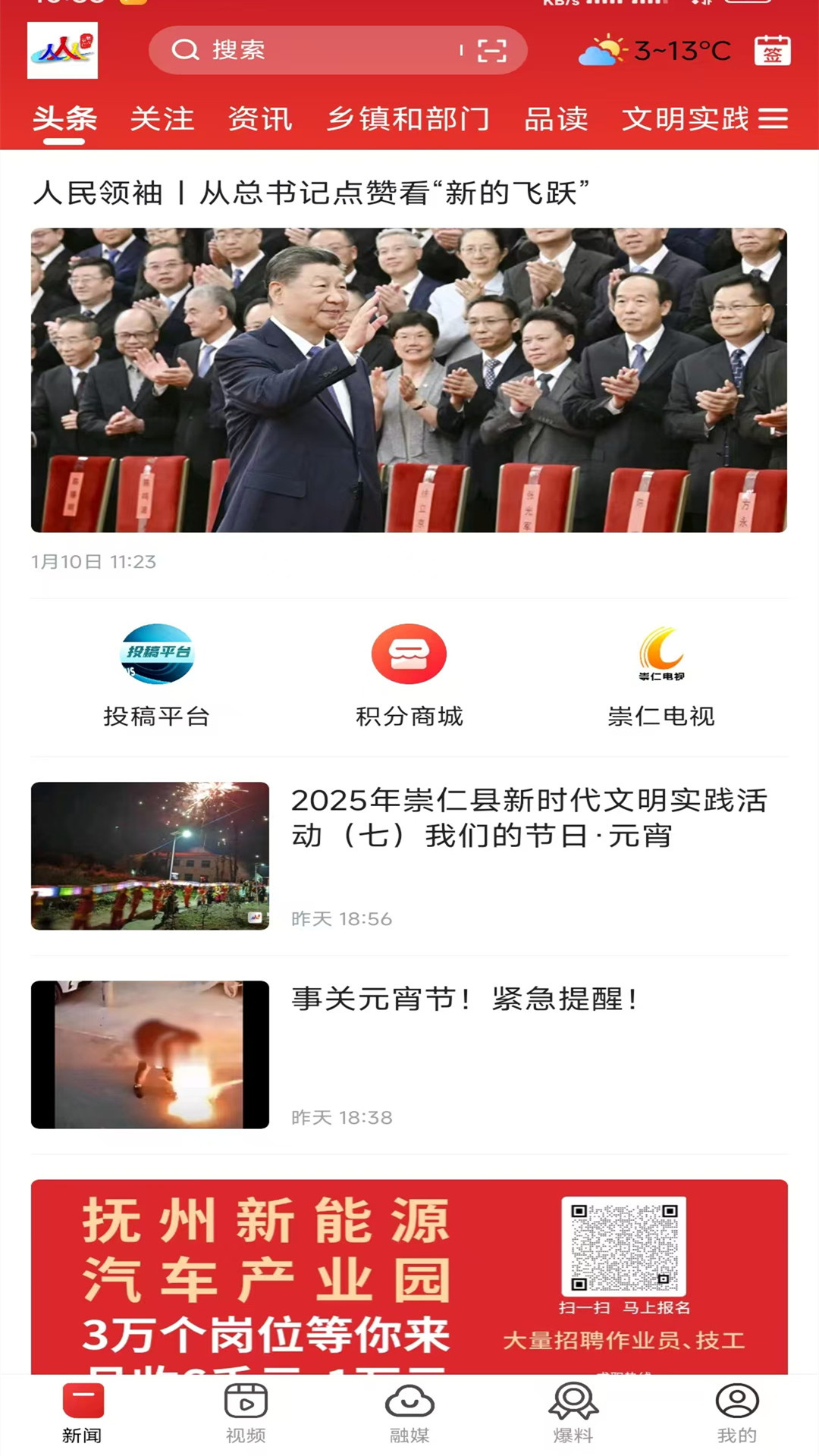 魅力崇仁截图