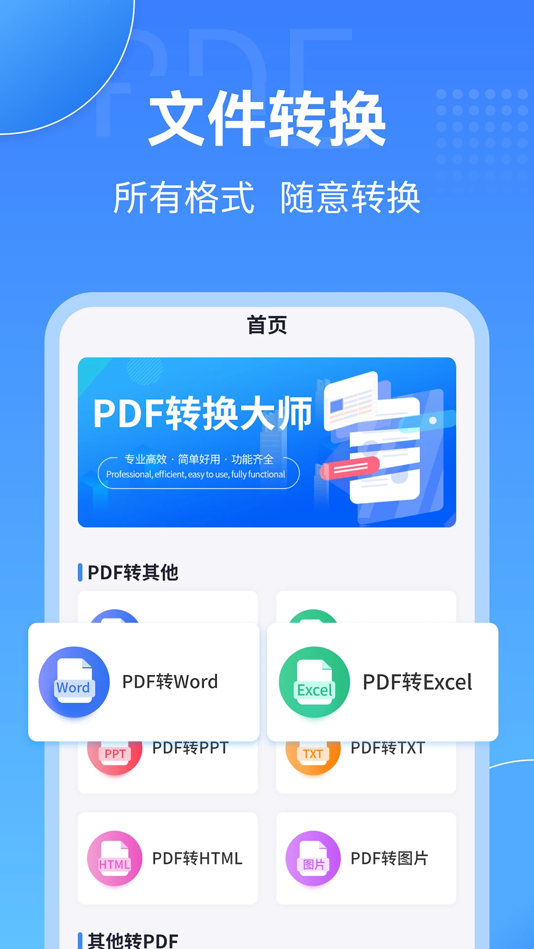 PDF转换工具截图