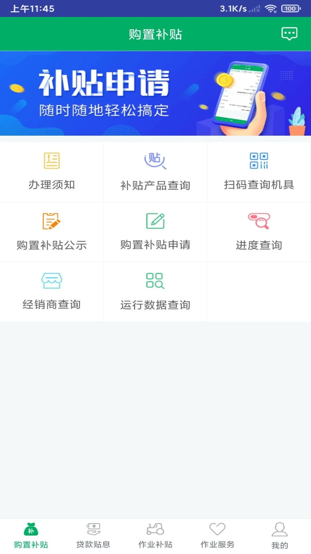 四川农机补贴截图