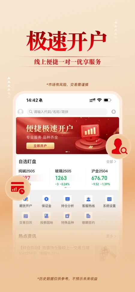 期货涨富通截图