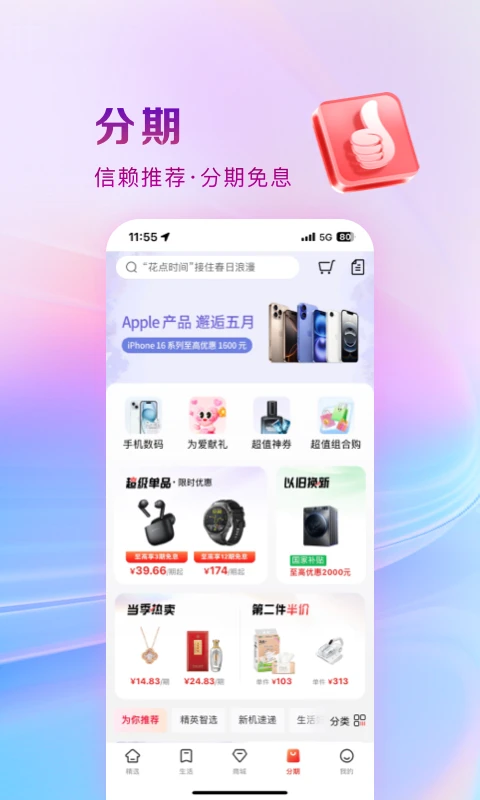 工银e生活截图