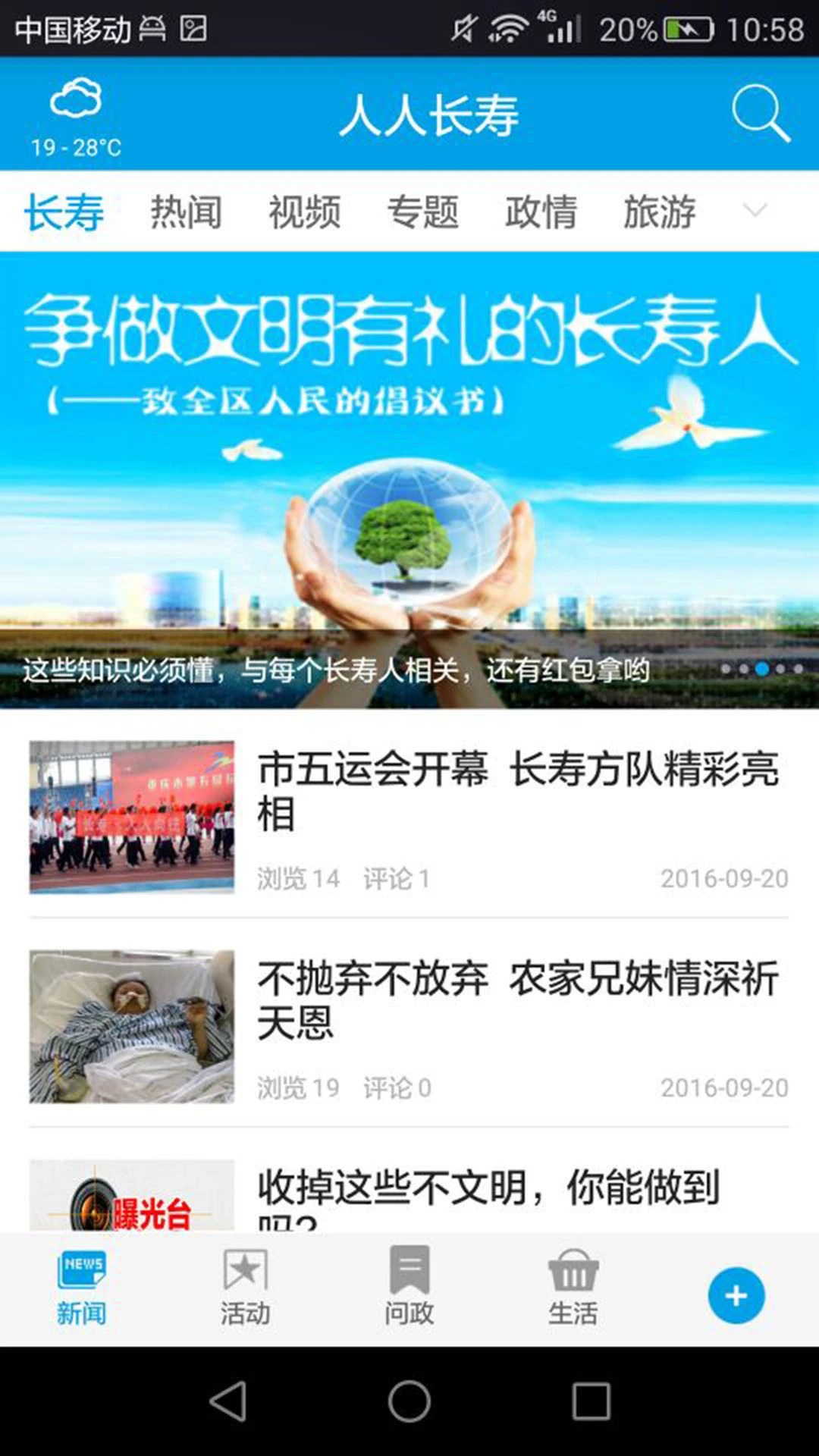 人人长寿截图