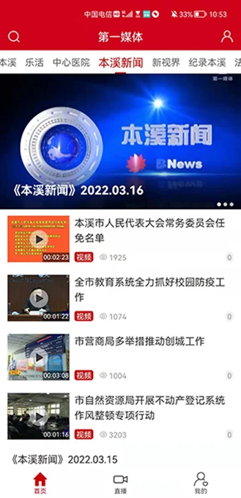 第一媒体截图