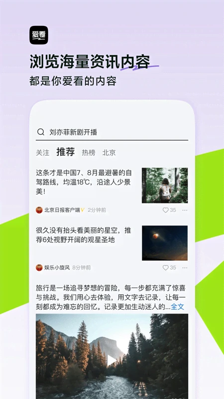爱看截图