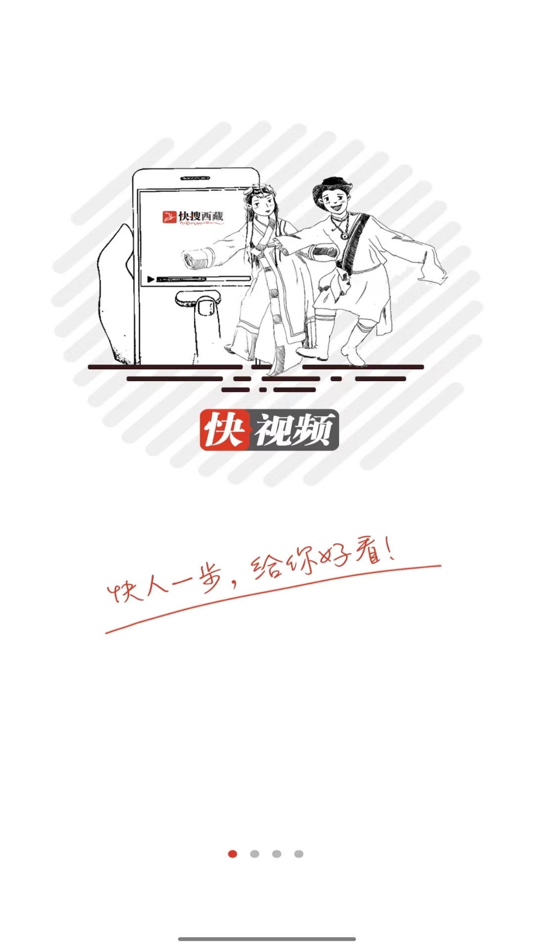快搜西藏截图